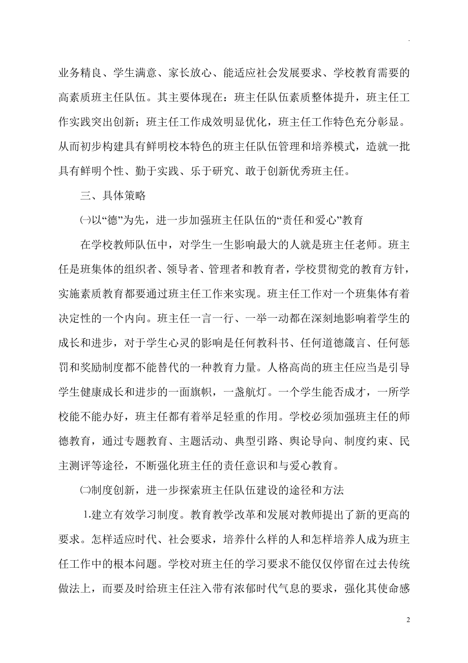 中小学班主任队伍建设计划方案.doc_第2页