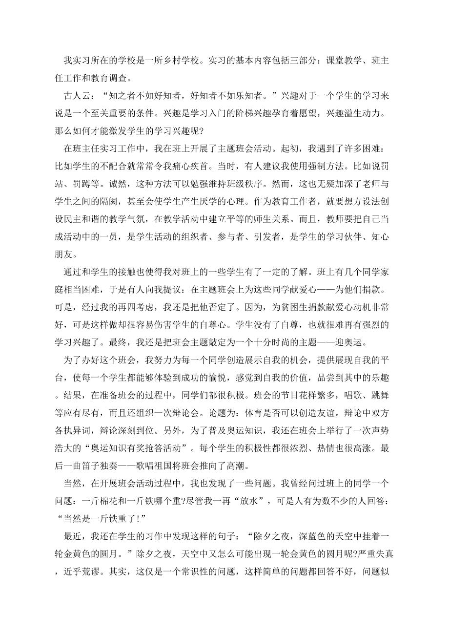 2021教育实习总结(5篇通用).docx_第2页