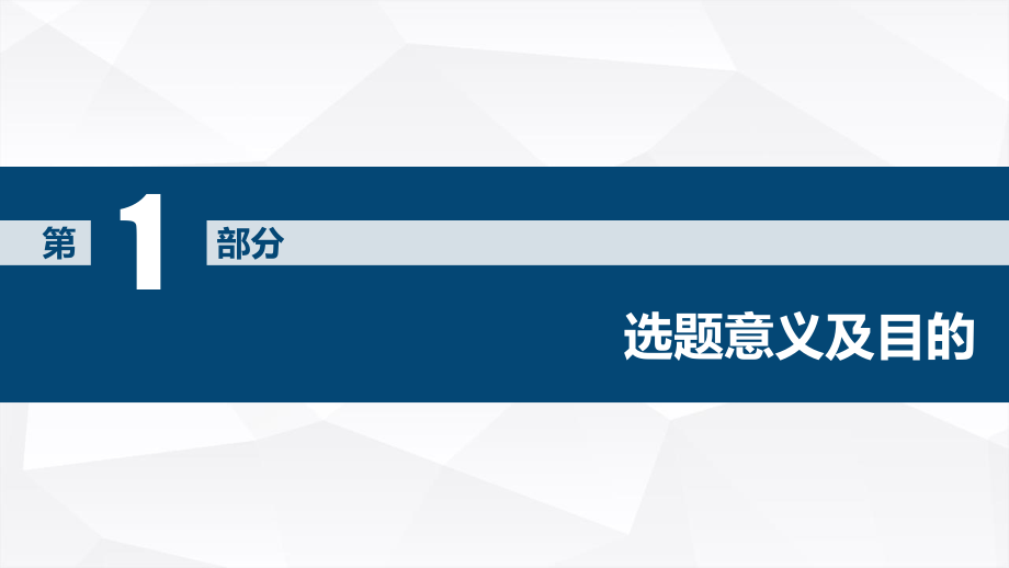 动态开题报告论文答辩PPT模板.pptx_第3页