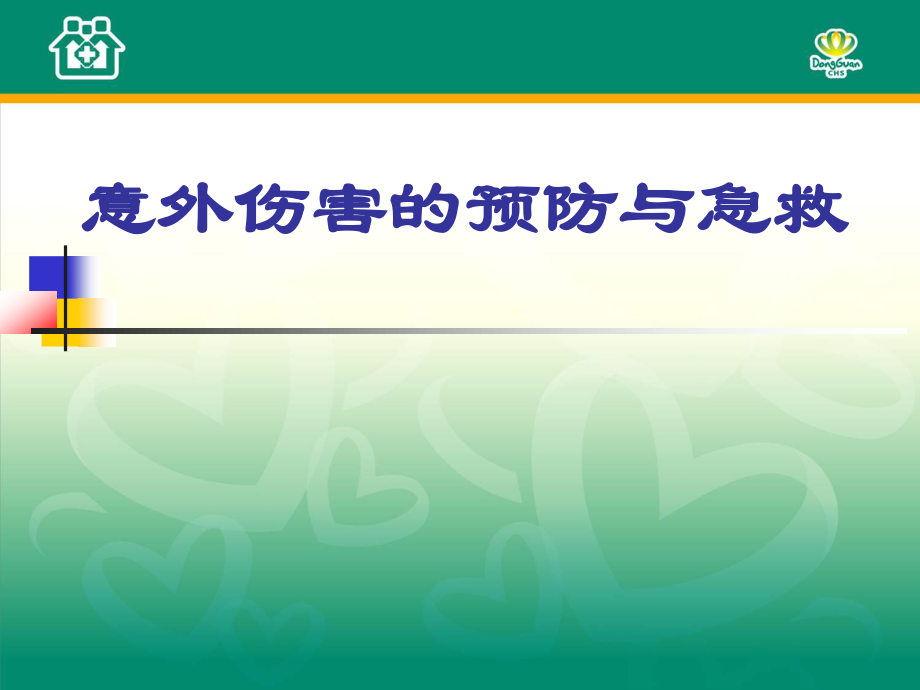 外伤止血、包扎方法.ppt_第1页