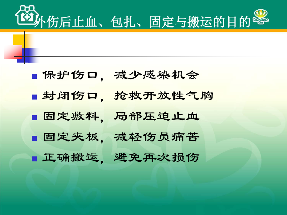 外伤止血、包扎方法.ppt_第3页