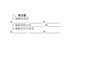 通报练习评讲.ppt