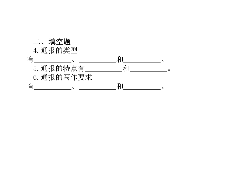 通报练习评讲.ppt_第1页