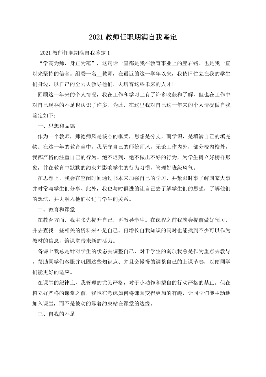 教师任职期满自我鉴定.docx_第1页