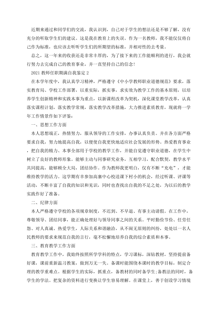 教师任职期满自我鉴定.docx_第2页