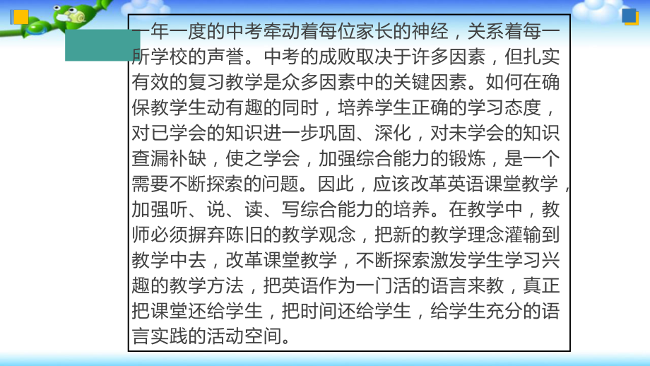 基于核心素养导向的中考英语复习策略与备考建议.pptx_第2页