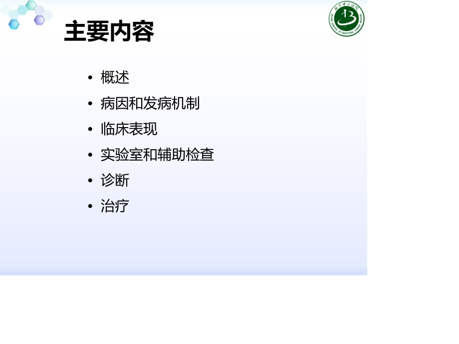 新-中东呼吸综合征诊治.ppt_第2页