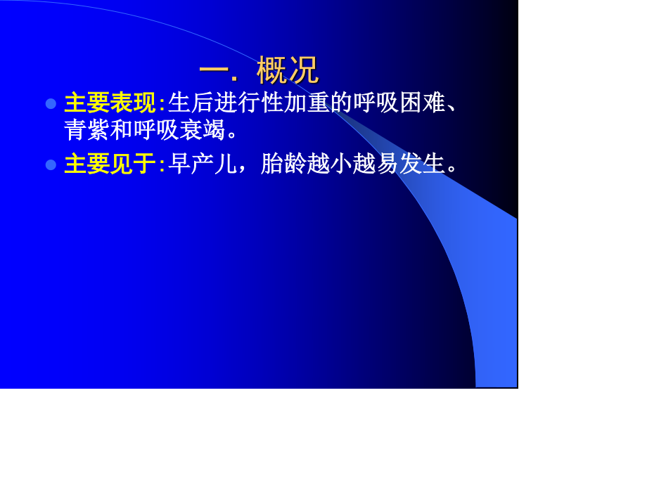 新生儿呼吸窘迫综合征-陈炎.ppt_第2页