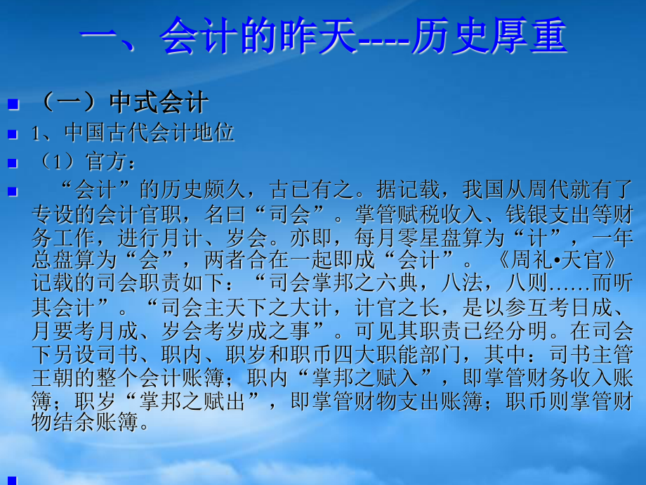 [精选]会计的昨天、今天和明天.pptx_第3页