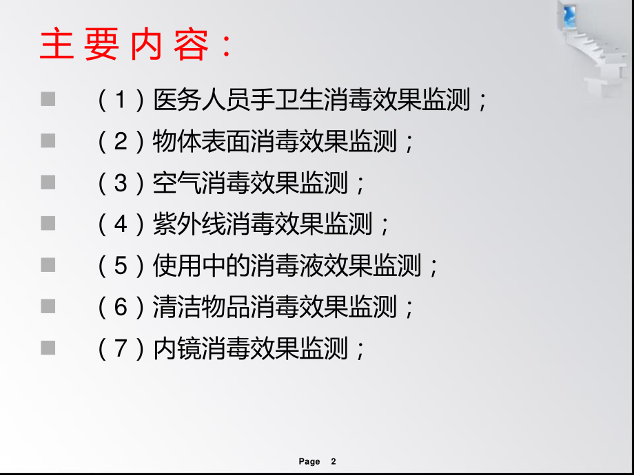 消毒效果监测1.ppt_第2页