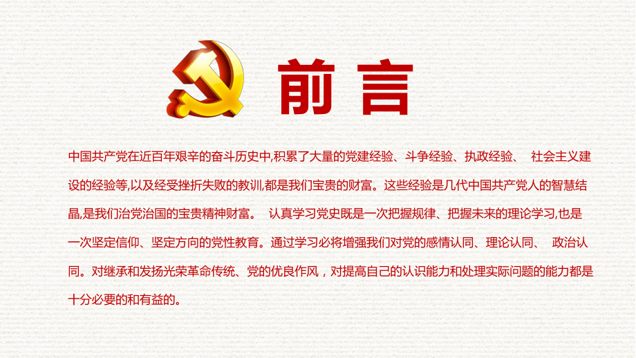 光辉的历史建党节PPT模板.pptx_第2页