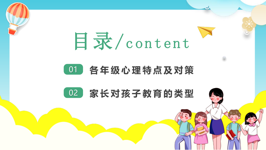 关爱学生心理健康知识主题班会课件.pptx_第3页