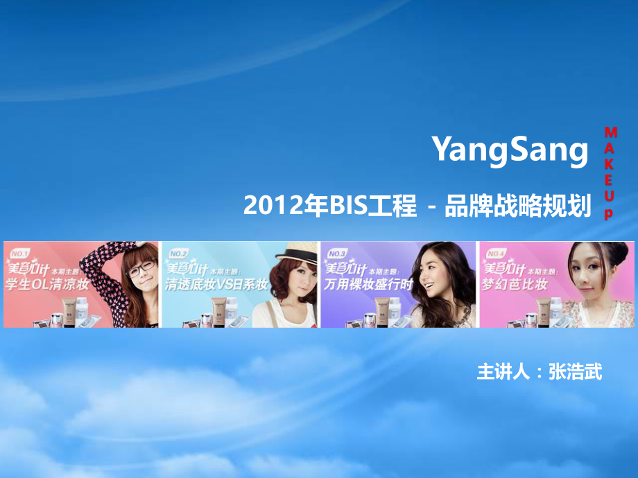 YangSang-BIS工程策略营《品牌战略规划》讲义0323.pptx_第3页