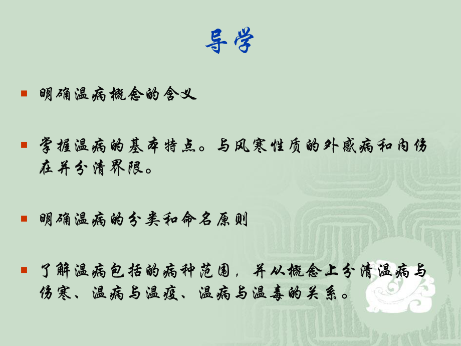 温病的概念.ppt_第2页