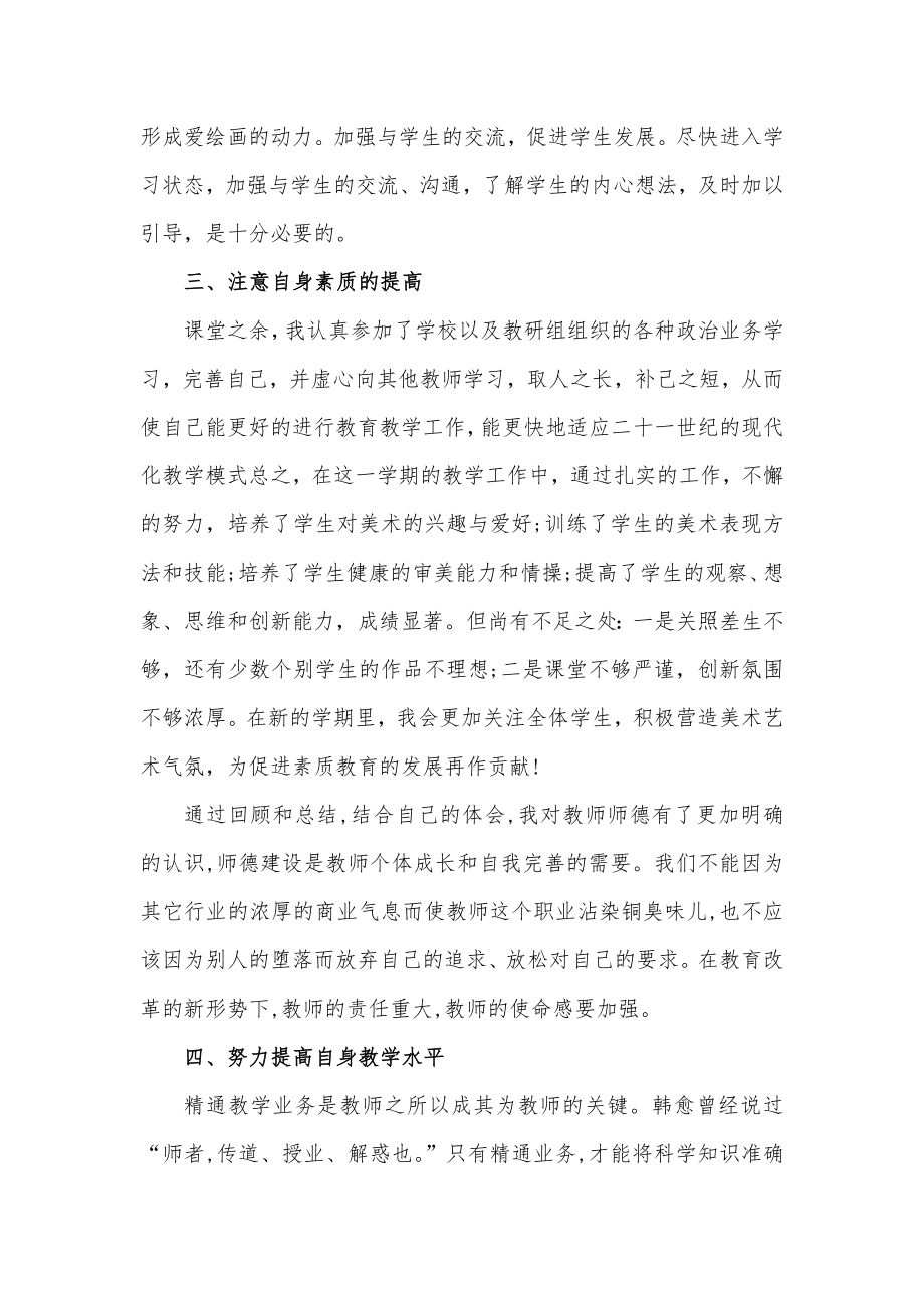 小学美术教师工作总结.docx_第2页