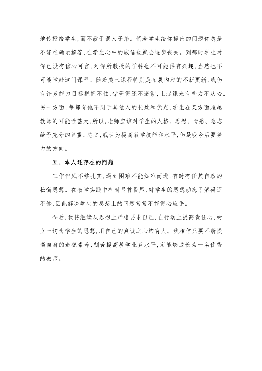 小学美术教师工作总结.docx_第3页