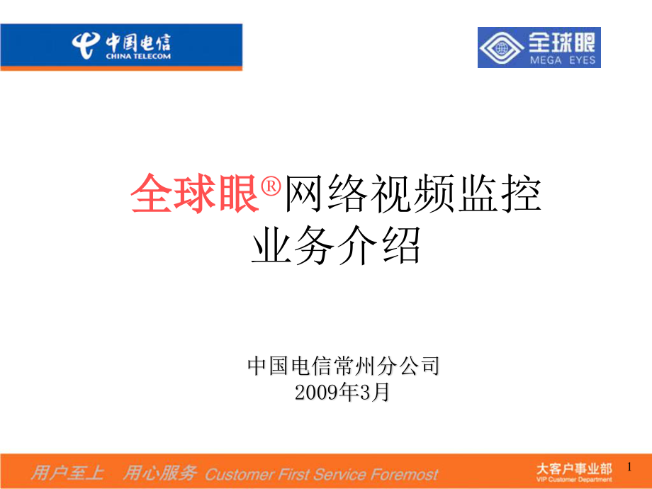 网吧全球眼介绍.ppt_第2页