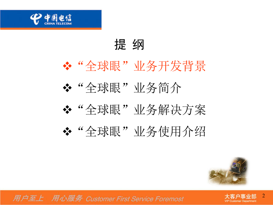 网吧全球眼介绍.ppt_第3页