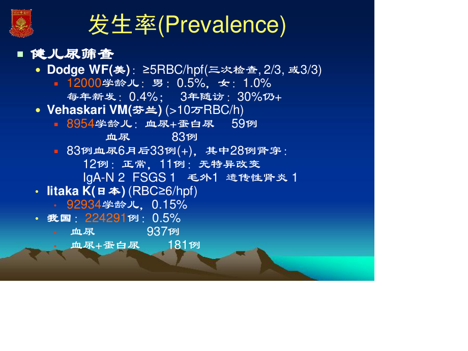 小儿血尿诊治中的一些问题..ppt_第3页