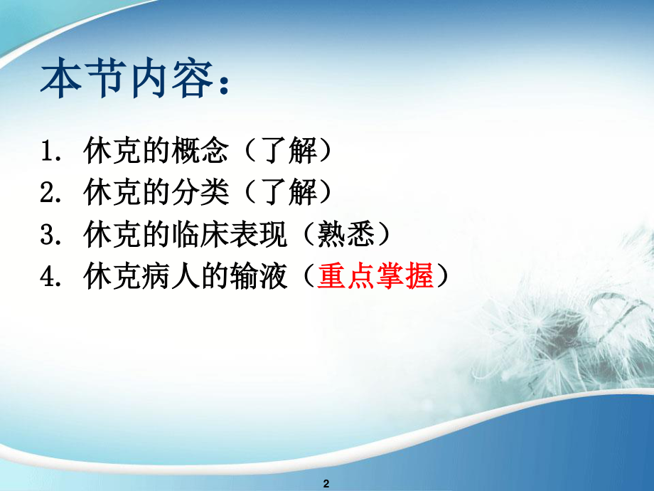 休克病人输液.ppt_第2页