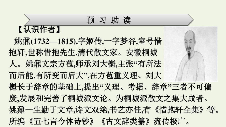 2021-2022学年新教材高中语文第7单元16登泰山记课件新人教版必修上册.pptx_第3页