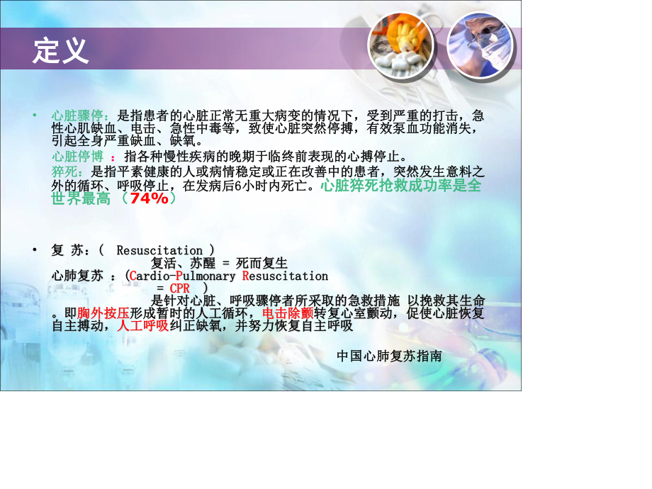 心脏呼吸骤停急救.ppt_第3页