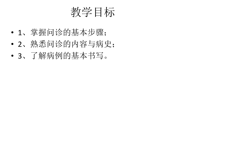 问诊技巧.ppt_第2页