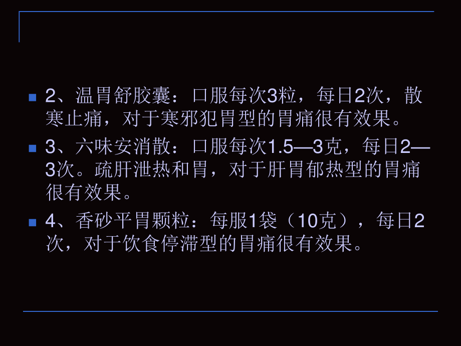 胃痛吃什么药好讲义.ppt_第3页