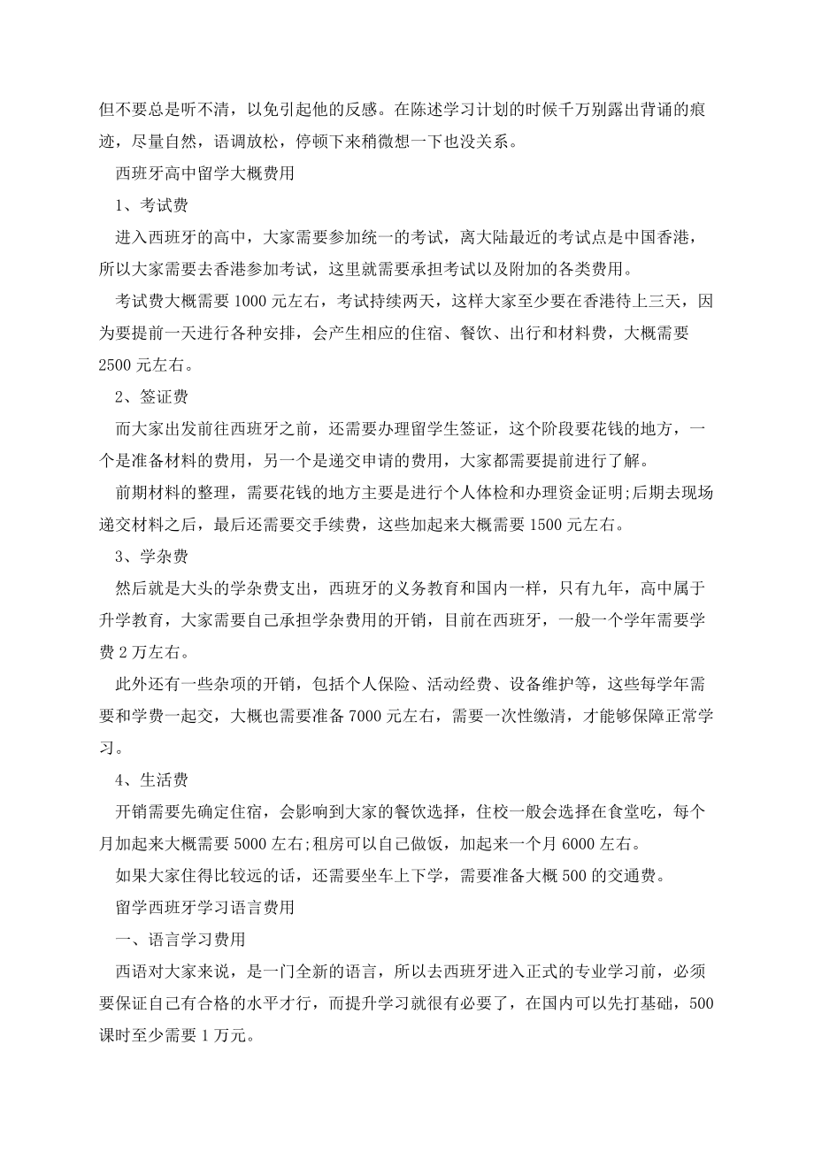 西班牙留学签证类型和办理注意事项.docx_第3页