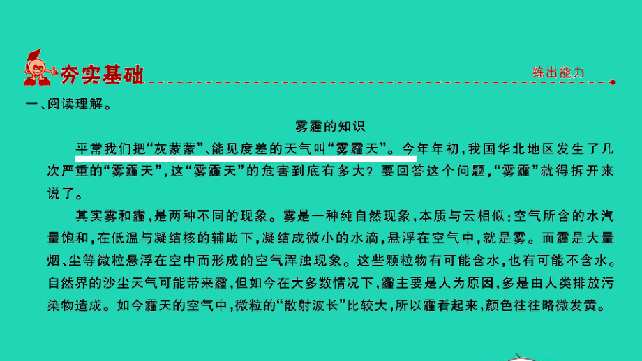 小考语文专题八阅读第四讲说明文的阅读习题课件.ppt_第2页