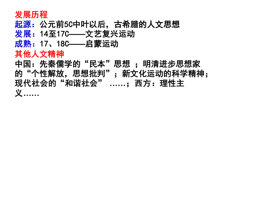 西方人文精神的起源及其发展...ppt_第2页