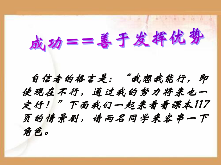 自信与人生PPT课件.ppt_第1页