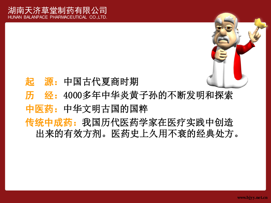 现代中成药..ppt_第3页