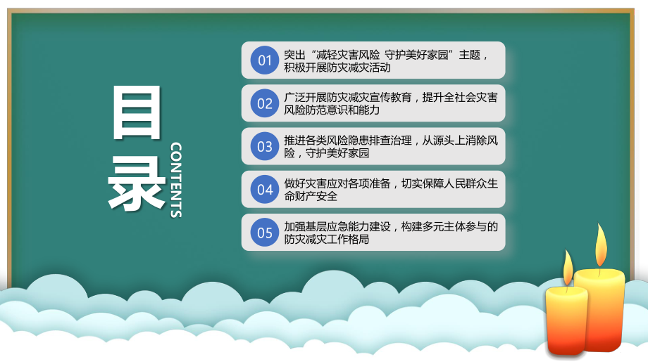 中学安全主题班会-----全国防灾减灾日安全教育PPT课件.pptx_第3页