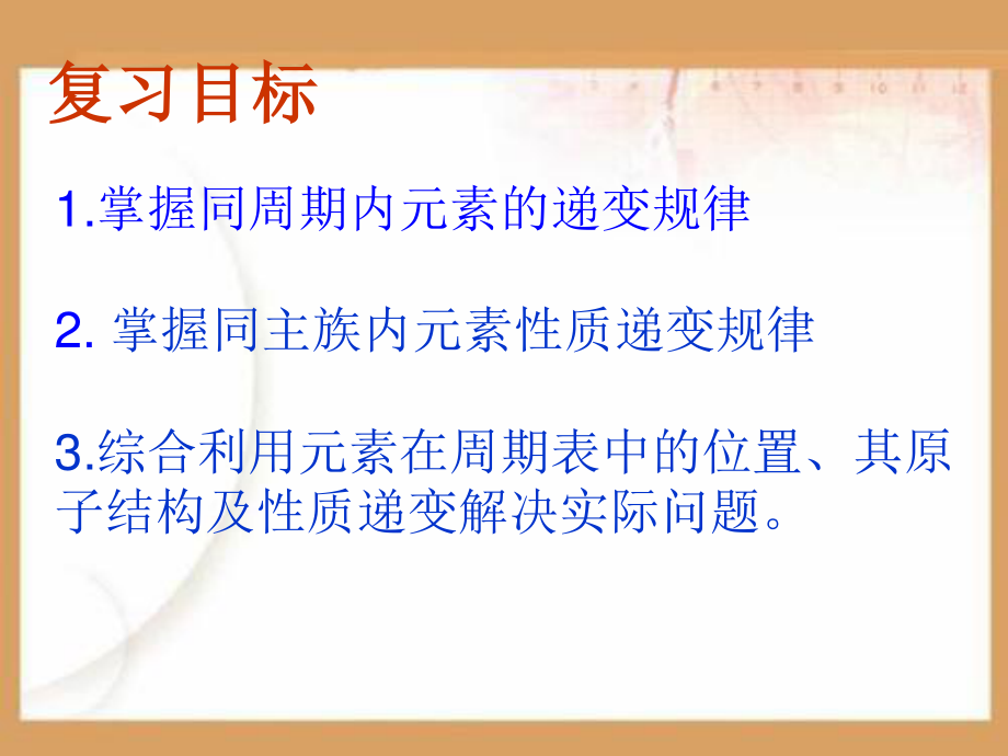 元素周期表的应用PPT课件.ppt_第2页