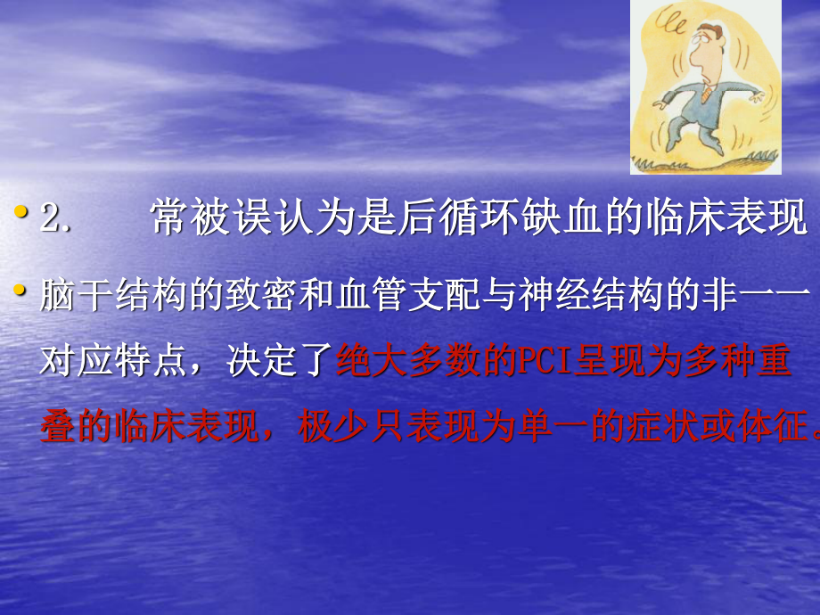 眩晕与脑血管病.ppt_第1页