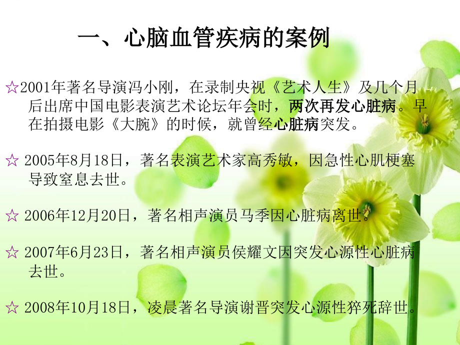 心脑血管病防治.ppt_第2页