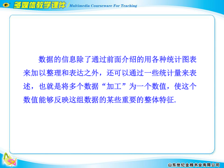 §4 41 平均数、中位数、众数、极差、方差 42 标准差.pptx_第3页