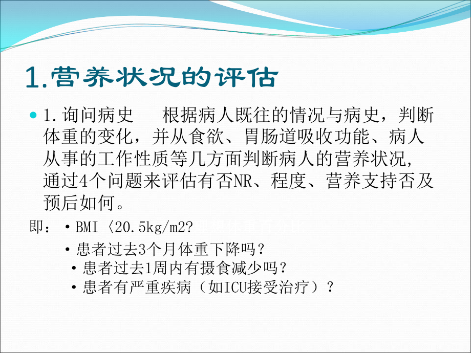 围手术期的营养支持.ppt_第3页