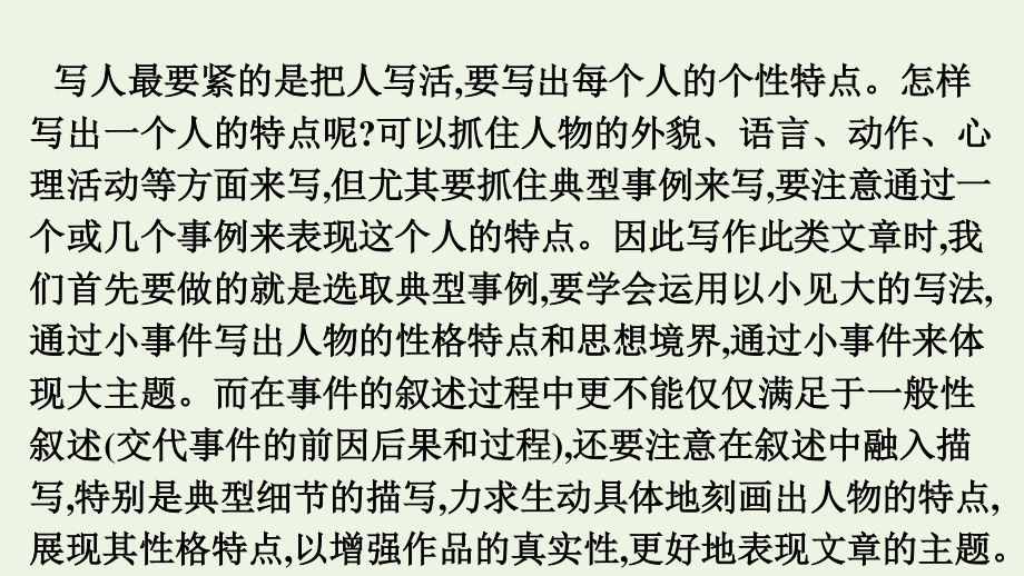 2021_2022学年新教材高中语文第2单元单元学习任务写人要关注事例和细节课件新人教版必修上册.pptx_第2页