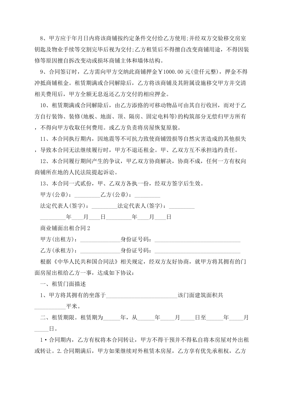 商业铺面出租合同参考范本.docx_第2页