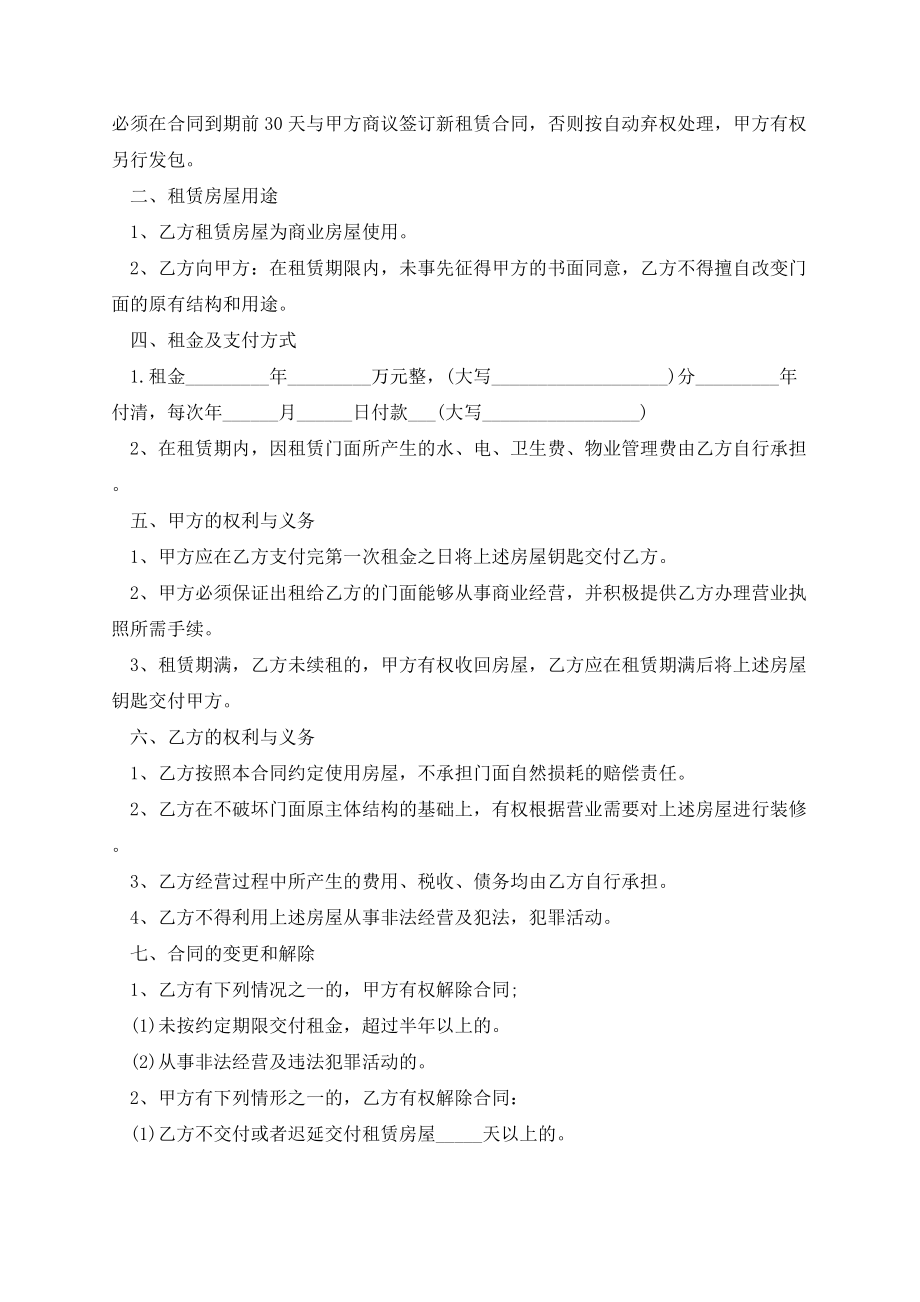 商业铺面出租合同参考范本.docx_第3页