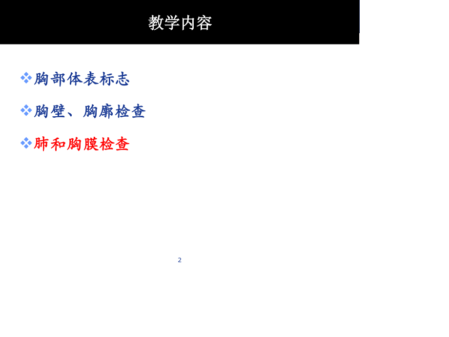 胸部评估(一).ppt_第2页