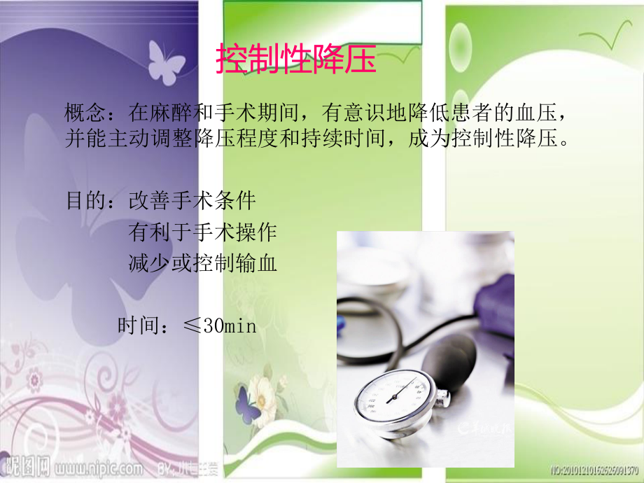 围术期控制性降压.ppt_第2页