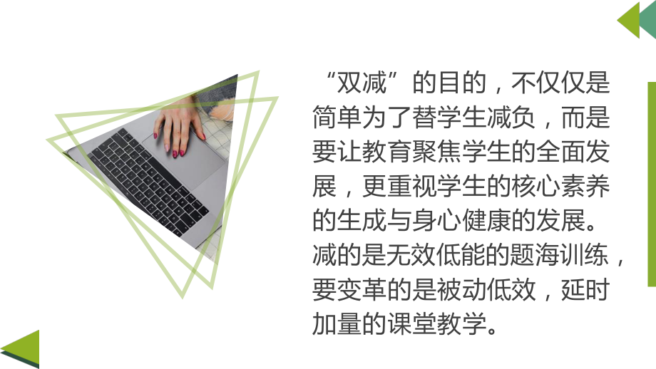 双减背景下小学语文作业的有效设计.pptx_第2页