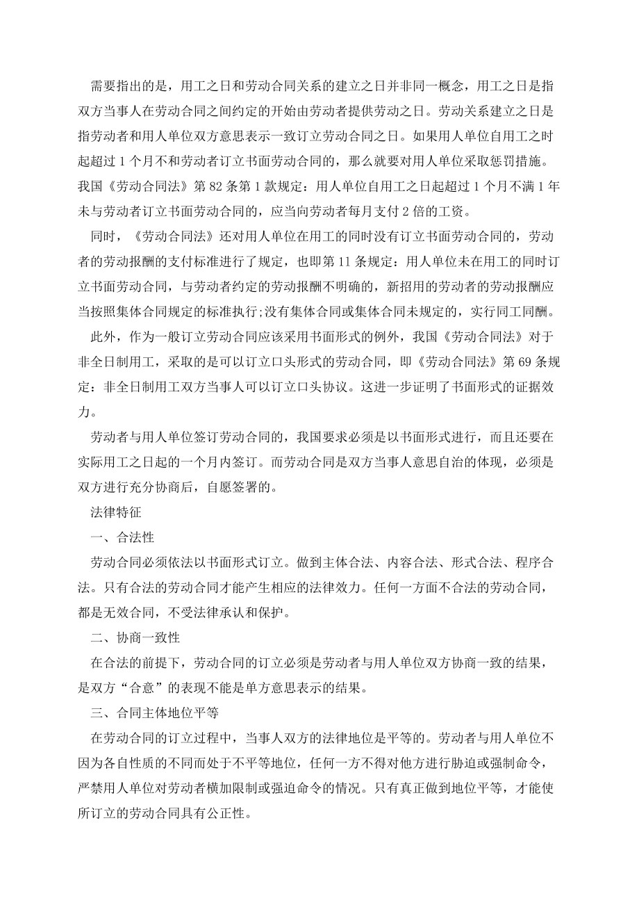 临时工应该怎么签聘用合同.docx_第2页