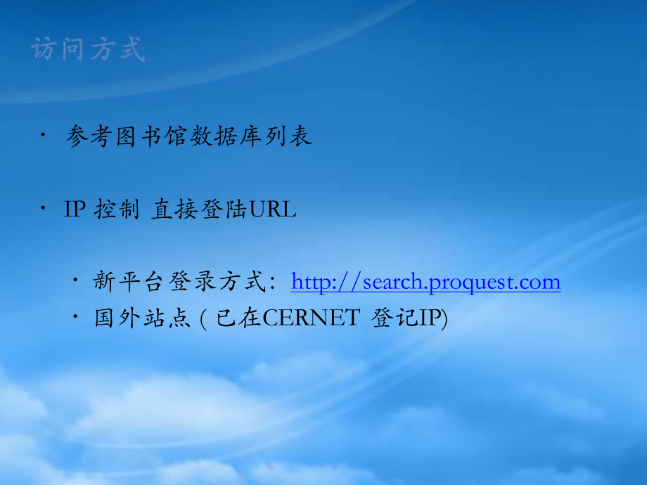 ProQuest-ABI经济管理期刊全文库.pptx_第3页