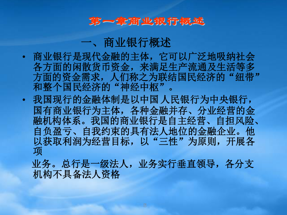 [精选]某商业银行财务会计与管理知识分析实务.pptx_第3页