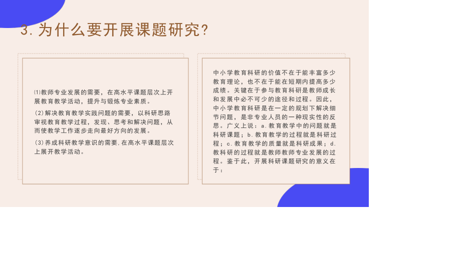 新课标理念下一线教师怎样做课题研究.ppt_第3页