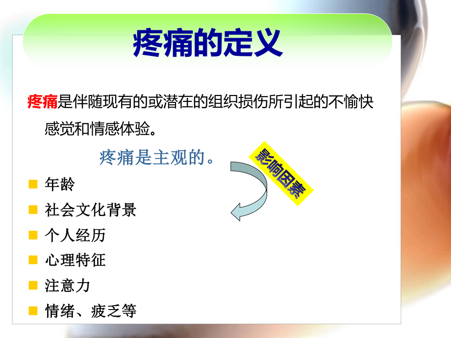 疼痛评分.ppt_第3页